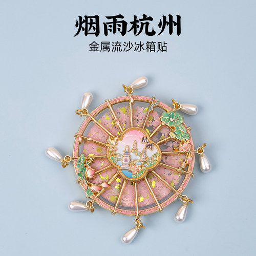 杭州流沙冰箱贴可旋转金属磁贴