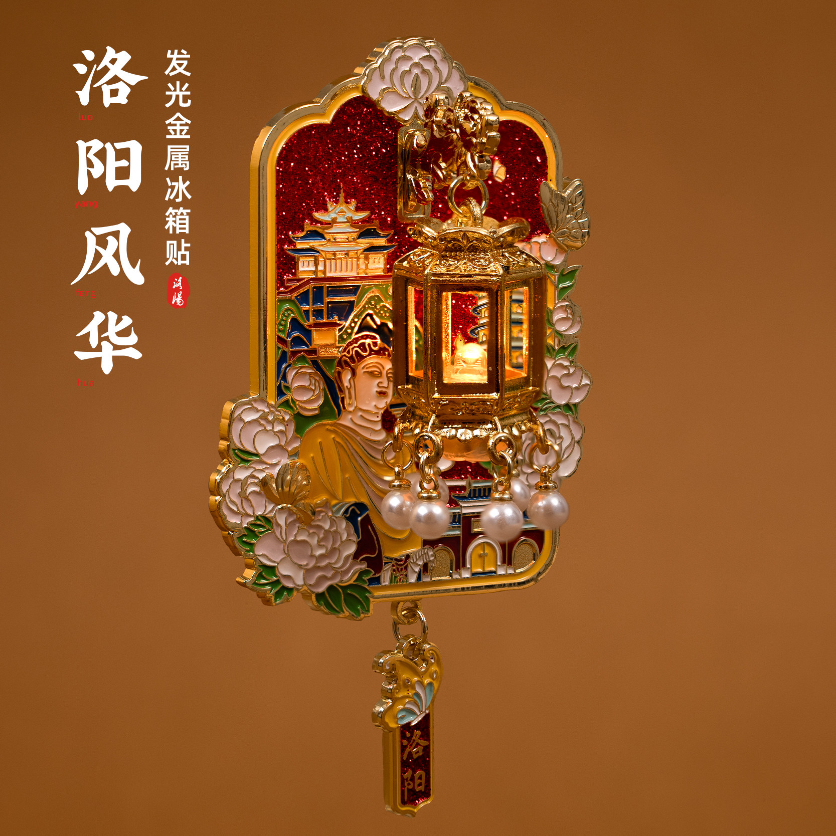 洛阳金属冰箱贴白马寺老君山龙门