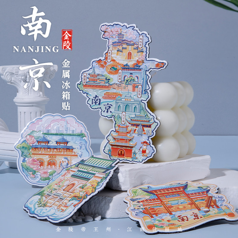 南京金属冰箱贴中山陵夫子庙玄武湖文化旅游纪念品礼物周边磁贴