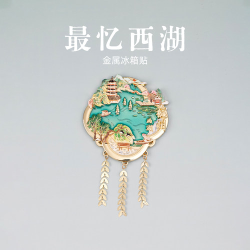 有九文化最忆西湖杭州冰箱贴