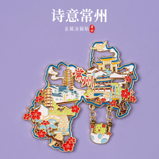 常州金属冰箱贴天宁禅寺东方盐湖城青果巷城市旅游文创纪念品磁贴