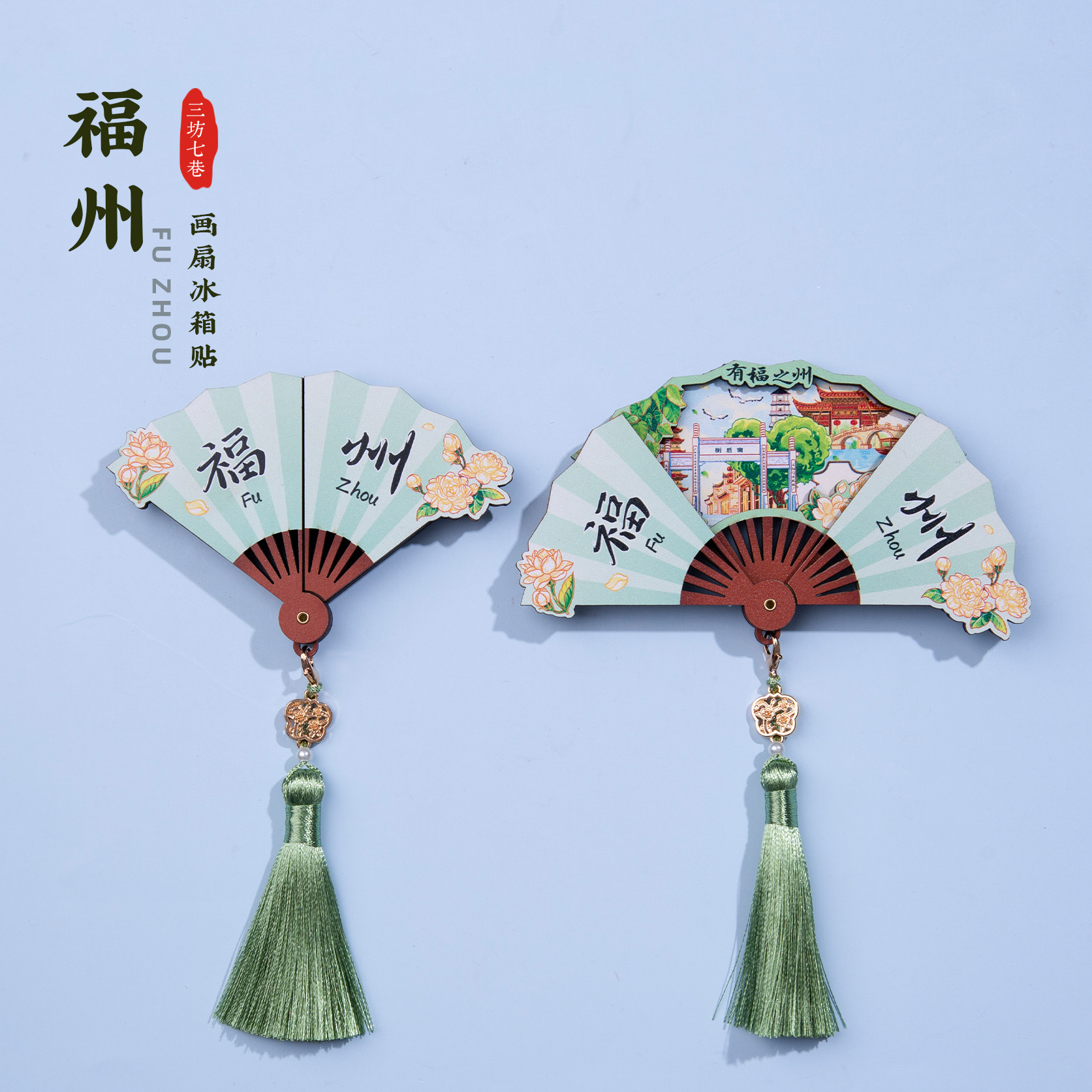 福州扇形冰箱贴爱心树三坊七巷