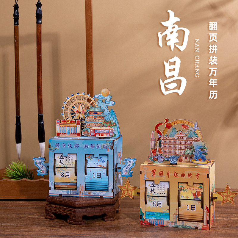 南昌翻页拼装万年历立体摆件八一