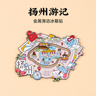 扬州金属滑动冰箱贴五亭桥东关街瘦西湖何园个园大明寺旅游文创