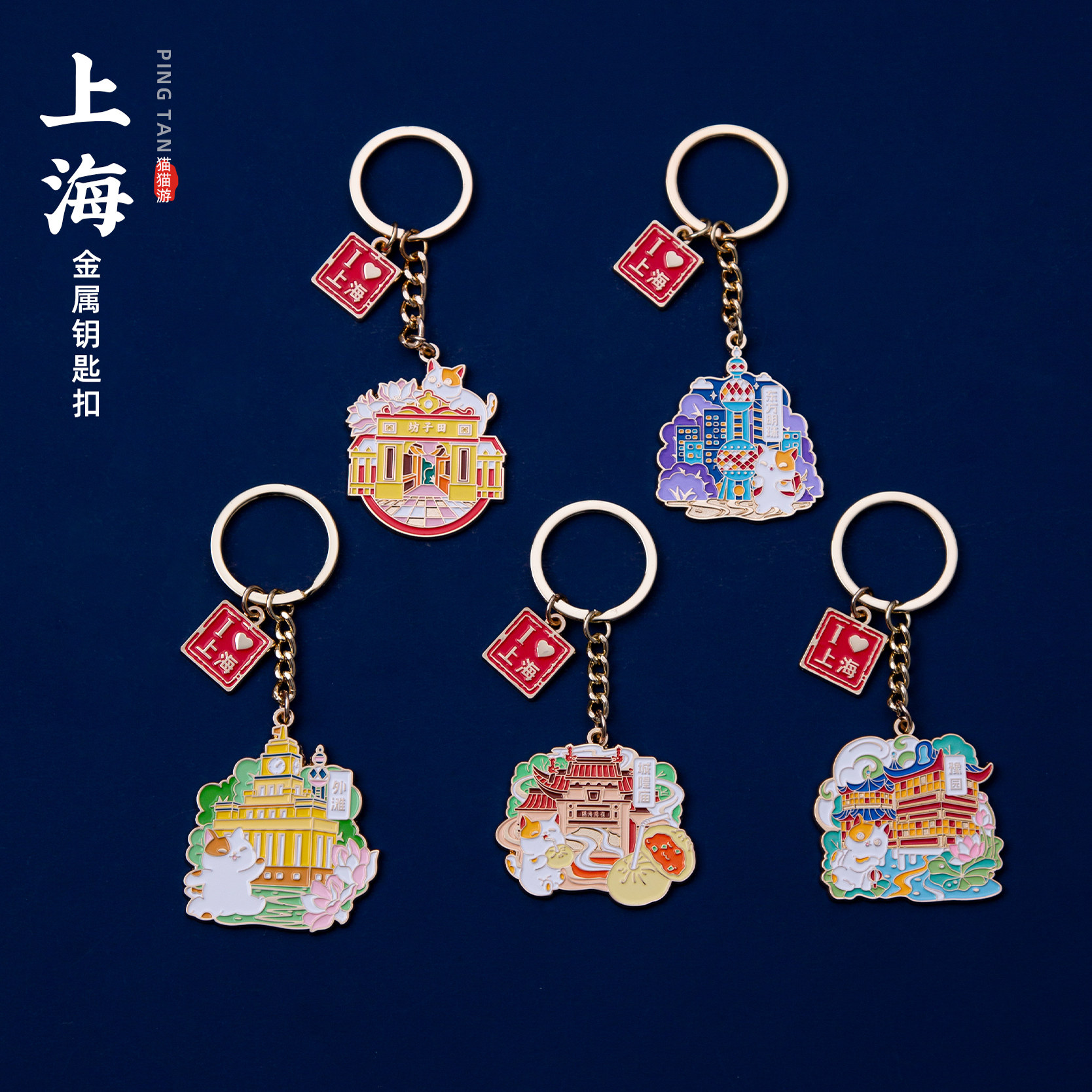 上海钥匙扣东方明珠外滩豫园文创