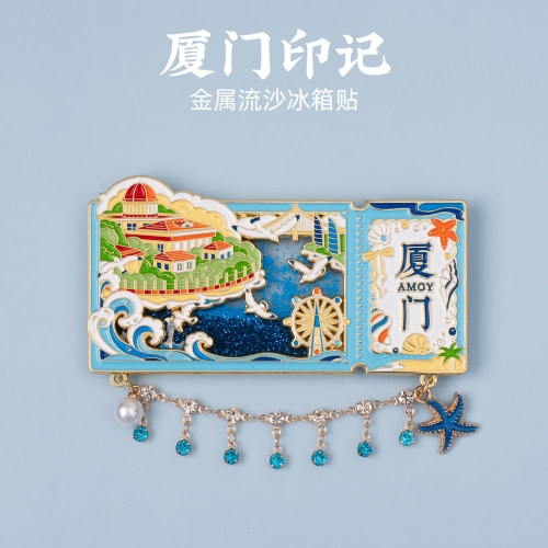 厦门流沙冰箱贴金属磁贴票