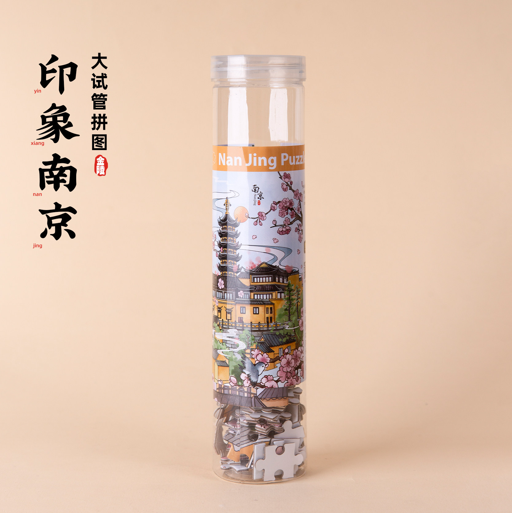 南京试管拼图鸡鸣寺老门东秦淮河