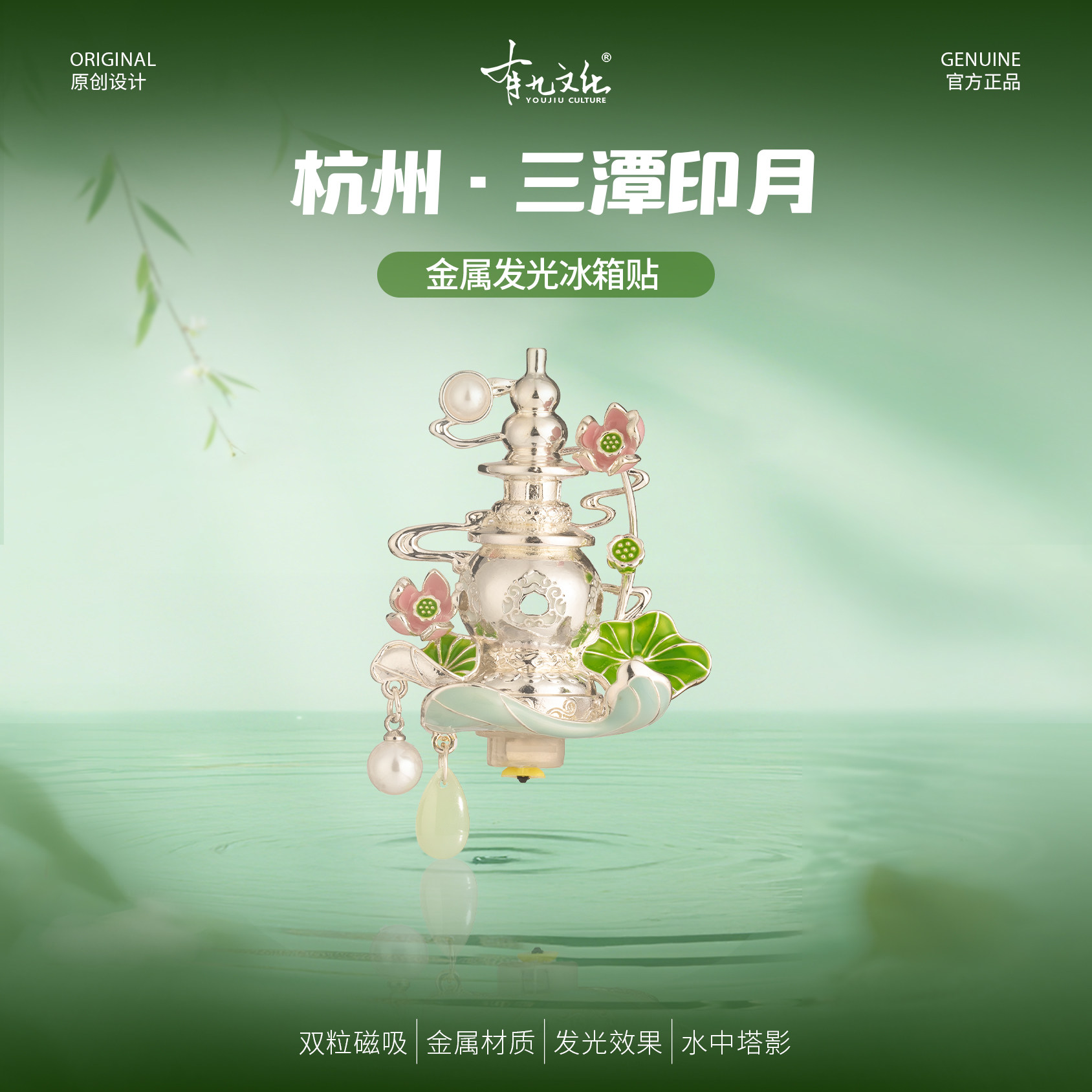 杭州三潭印月冰箱贴立体金属发光