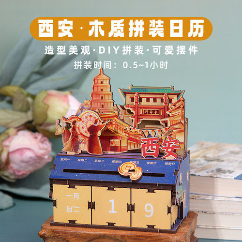 西安拼装日历旅游景点