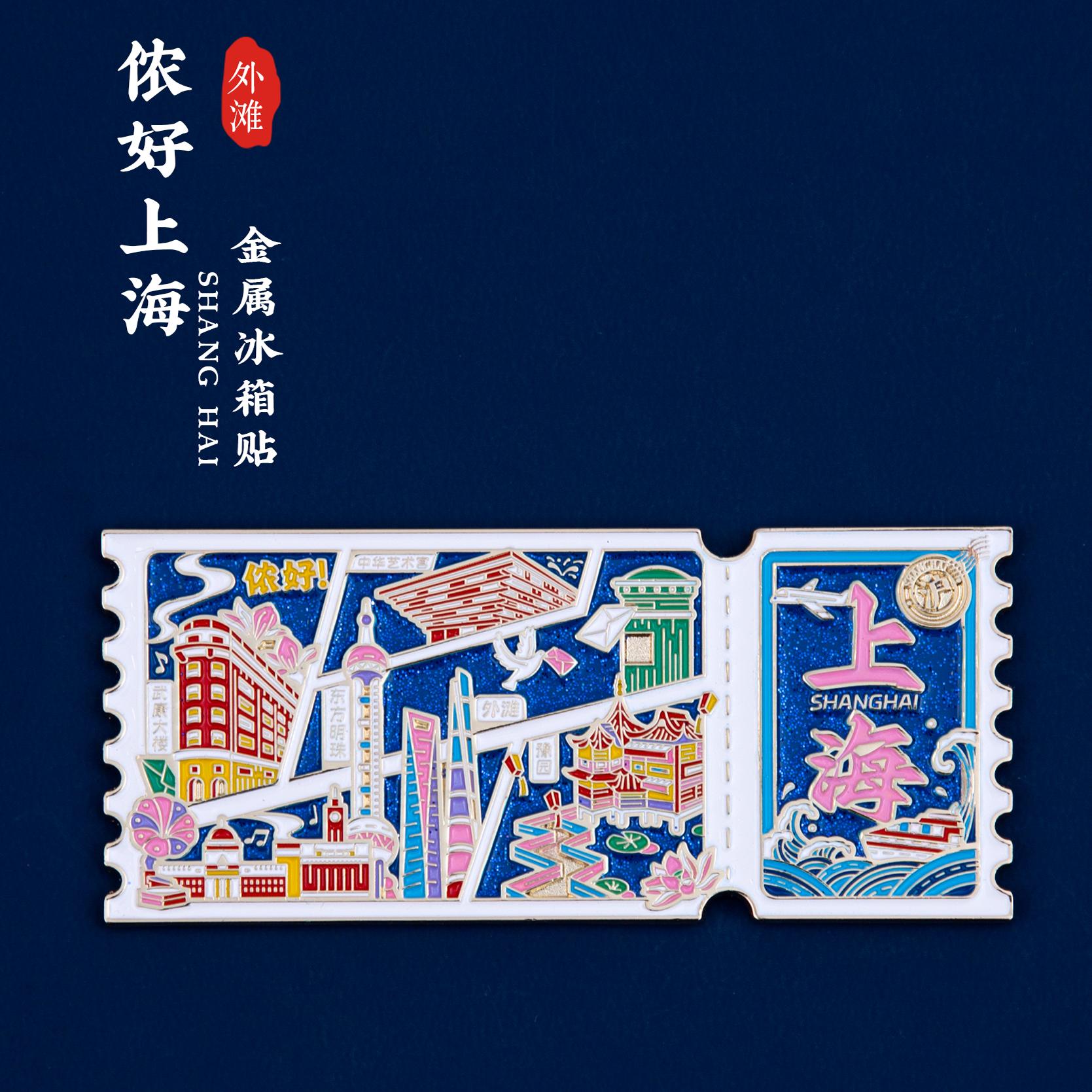 上海票根金属冰箱贴创意闪粉武康大楼东方明珠外滩豫园文创纪念品