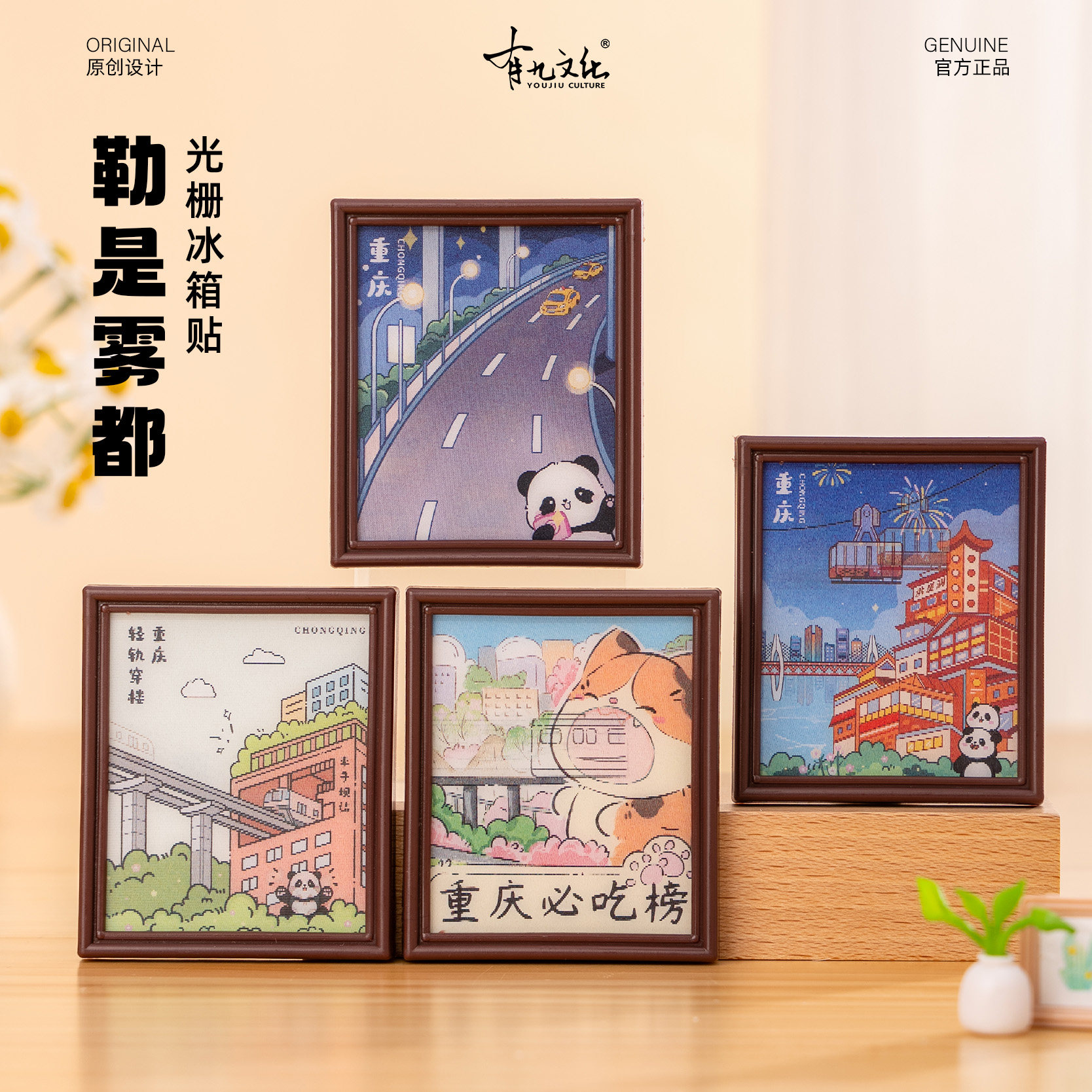 重庆光栅冰箱贴渐变磁贴洪崖洞轻轨李子坝创意动感旅游文创纪念品 - 实物图