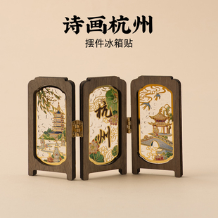 杭州木质屏风冰箱贴可折叠磁贴三潭印月雷峰塔断桥残雪旅游文创