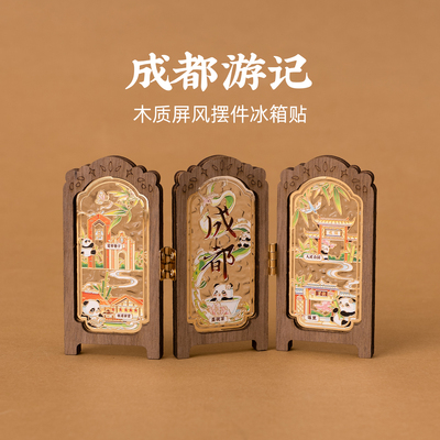 成都木质屏风冰箱贴宽窄巷子