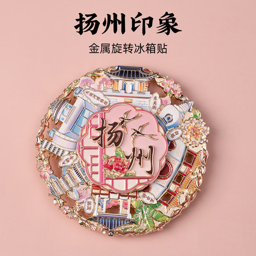 扬州金属旋转冰箱贴大明寺何园五亭桥白塔东关街旅游文创纪念磁贴