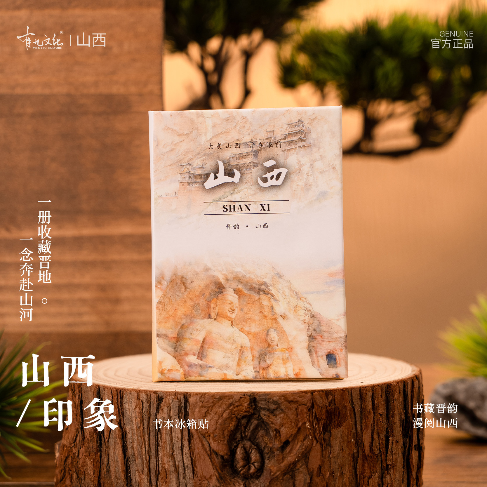 山西书本冰箱贴应县木塔云冈石窟晋祠悬空寺旅游景点创意纪念品