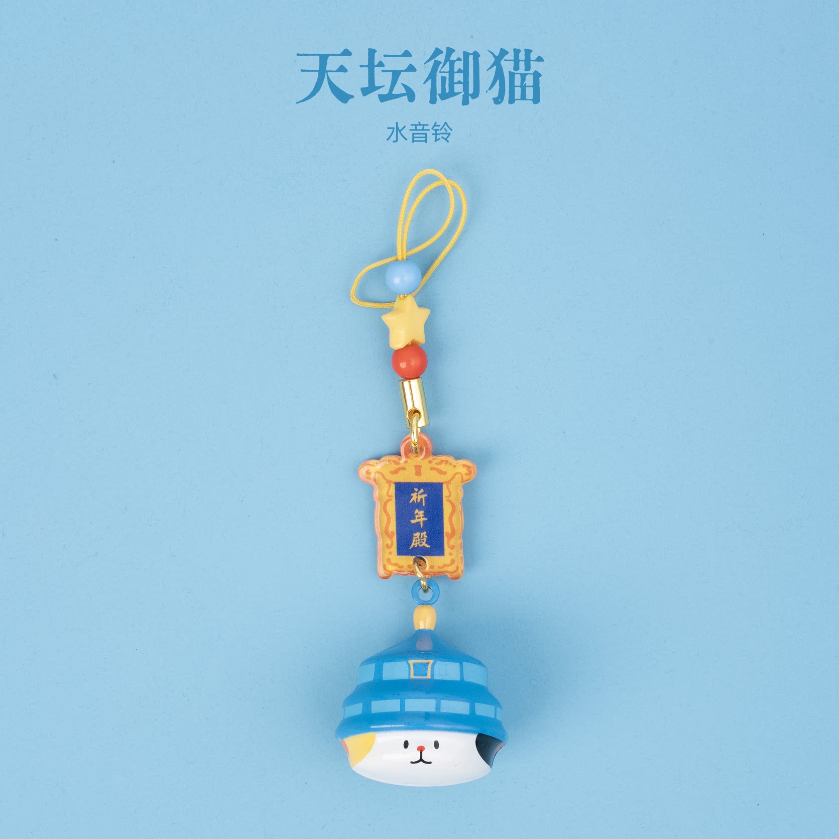 有九文化北京天坛御猫水音铃图片