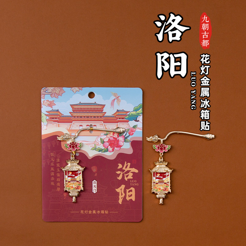 洛阳花灯冰箱贴金属磁贴白马寺天堂名堂应天门河南旅游文创纪念品 - 实物图