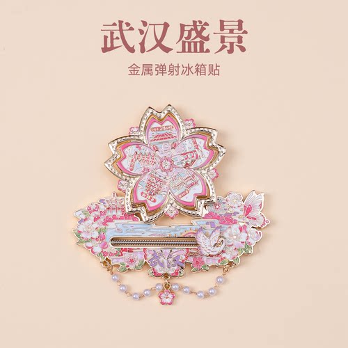 有九文化武汉盛景冰箱贴樱花黄