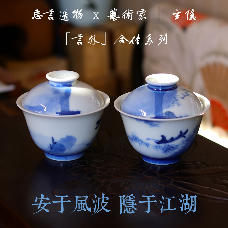 忘言造物「言外」玄隐泼墨洒蓝渔隐茶碗 人文山水盖碗 手工陶瓷器图片