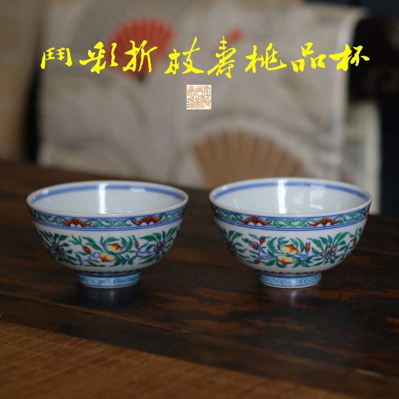 忘言造物 斗彩折枝寿桃品杯 全手工陶瓷茶杯 手绘蝙蝠如意桃纹器