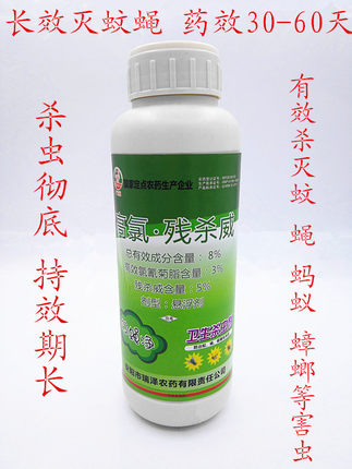 绿蜻蜓8%高氯残杀威500g家用/养殖长效杀蚊苍蝇蟑螂蚂蚁螨虱