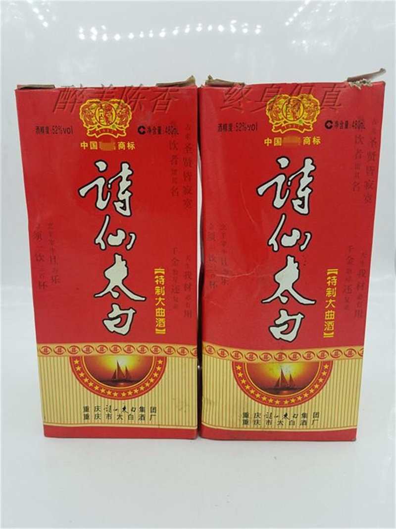 2007年老酒诗仙高度收藏老酒
