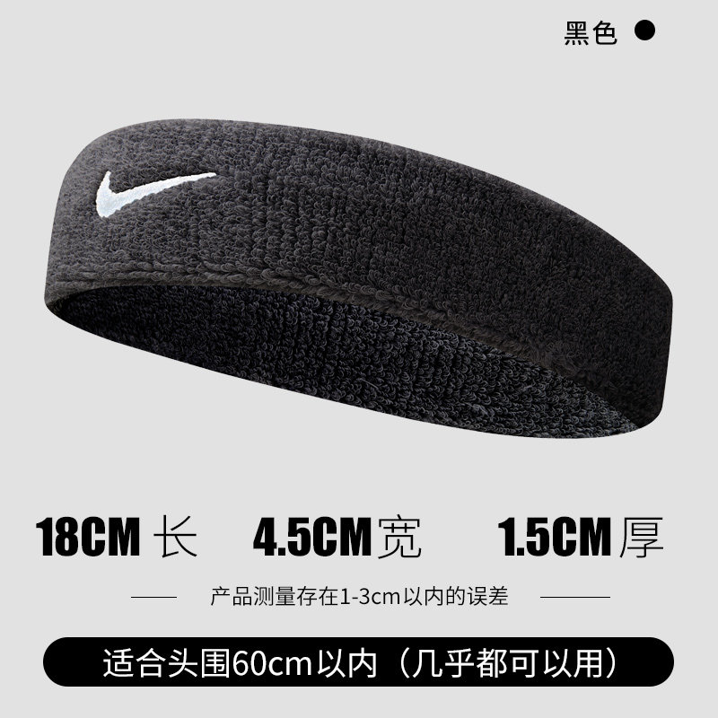 Nike耐克运动男女吸汗毛巾头带健身瑜伽户外头巾II5131-010-101