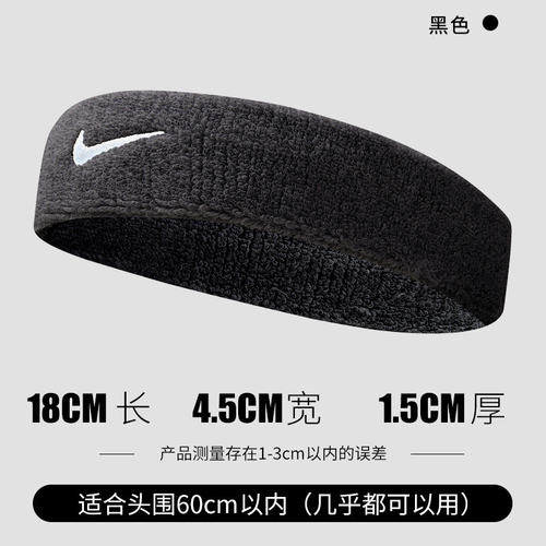 Nike耐克运动男女吸汗毛巾头带健身瑜伽户外头巾II5131-010-101