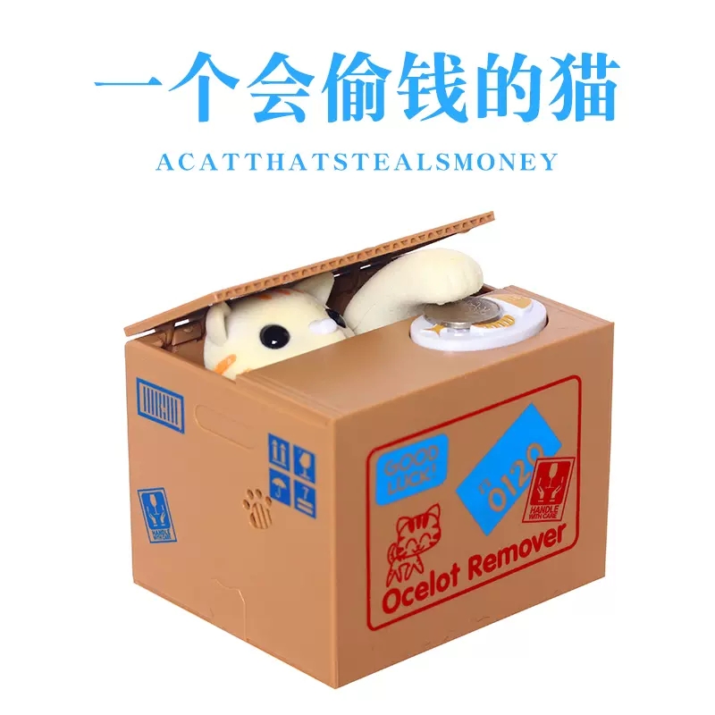 好玩的偷钱猫送女生男孩女童