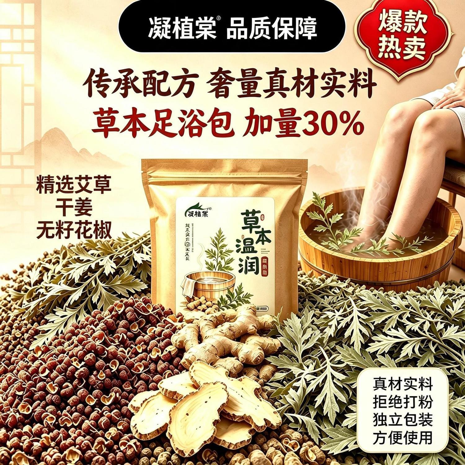 凝植棠艾草老姜花椒不打粉泡脚包