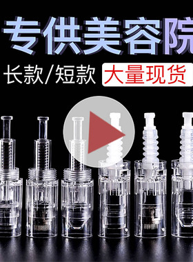 10pcs微针针头电动纳米mts脸部痘印中胚层水光导入生发12微晶36针