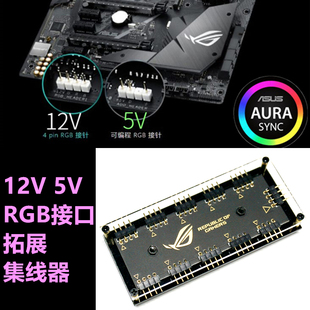 主板12V4针 神光同步风扇RGB集线器 5V3针接口拓展一分十ARGB PWM