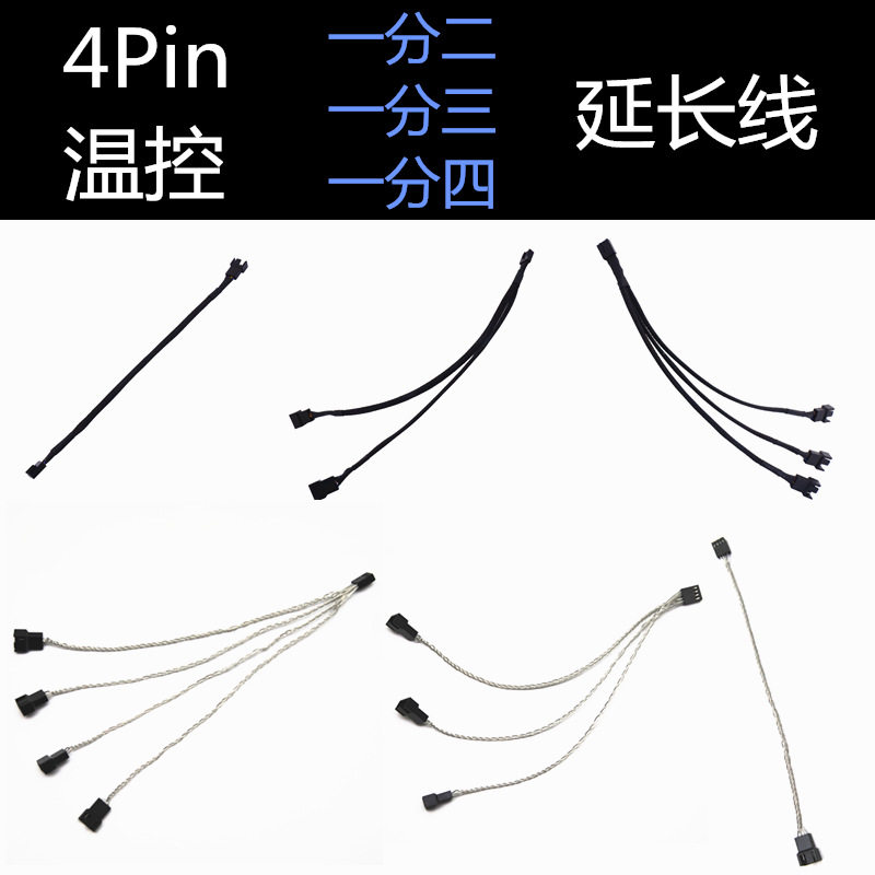 Dây nối dài của quạt, dây nối dài của quạt hỗ trợ điều khiển nhiệt độ pwm, dây nối dài của quạt 4pin/3pin