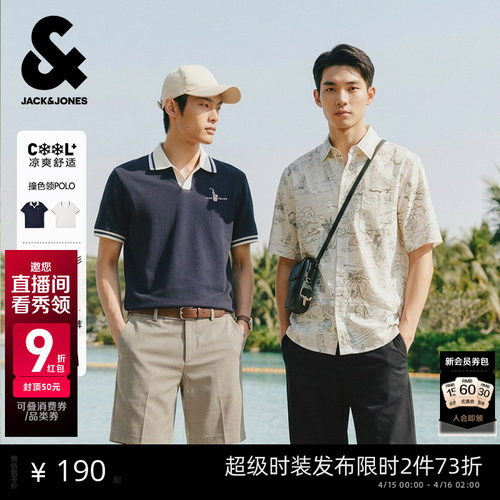 杰克琼斯推荐泡泡纱POLO衫百搭