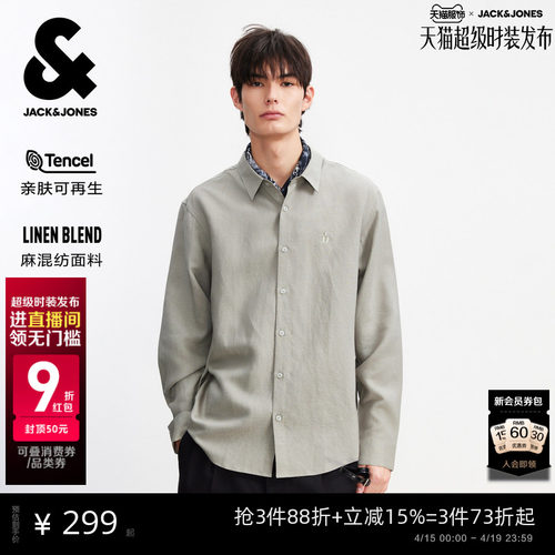 杰克琼斯天丝麻混纺宽松衬衫男