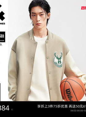 【NBA联名款雄鹿队】杰克琼斯外套男26年春季夹克拼色棒球服男装