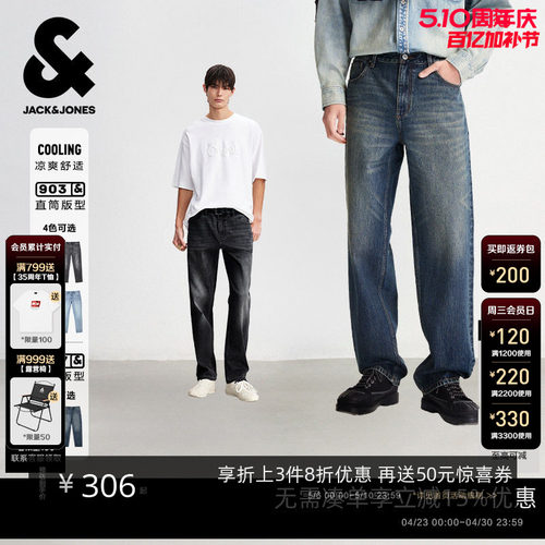 杰克琼斯凉感猫须水洗直筒牛仔裤