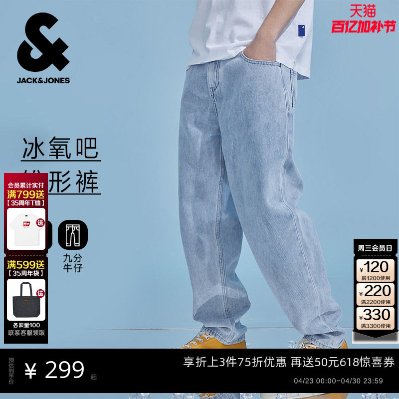 [凉感]905杰克琼斯春夏男装美式水洗浅蓝宽松锥形牛仔裤长裤子