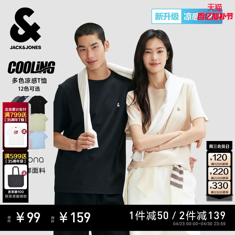 【凉感】杰克琼斯男装春夏T恤上衣舒适百搭多色LOGO刺绣圆领短袖