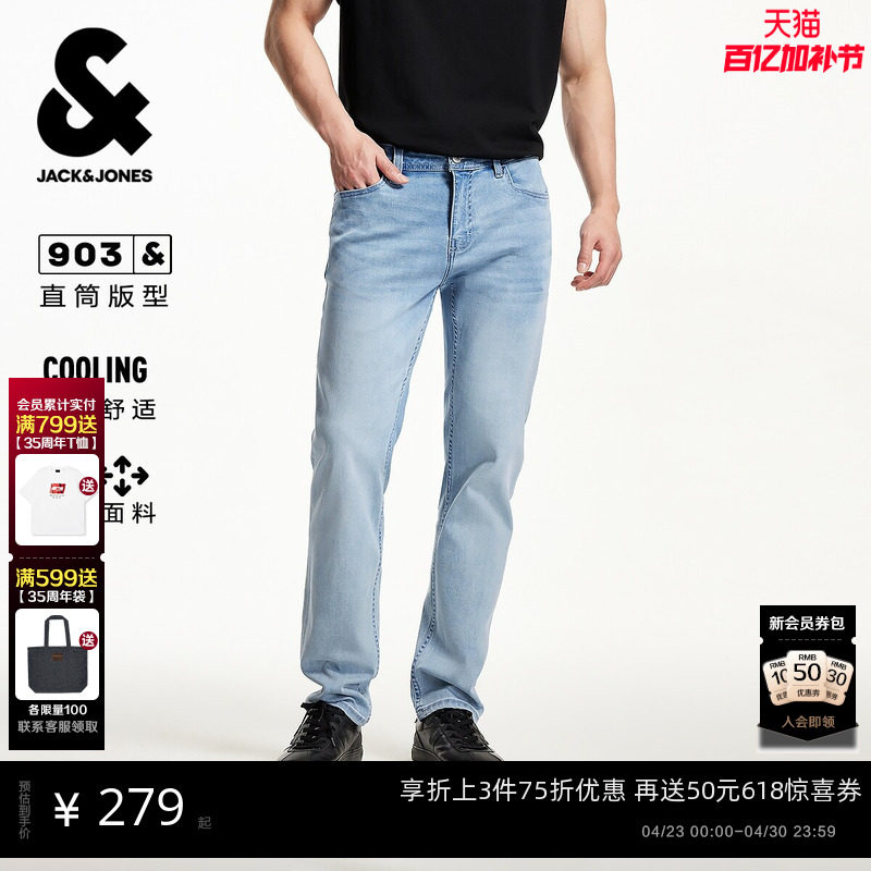 [弹力凉感]903杰克琼斯男装牛仔裤长裤子夏季薄款直筒浅蓝猫须