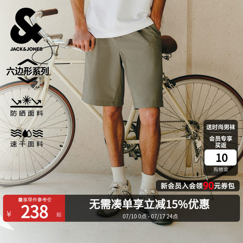 杰克琼斯六边形防晒速干短裤