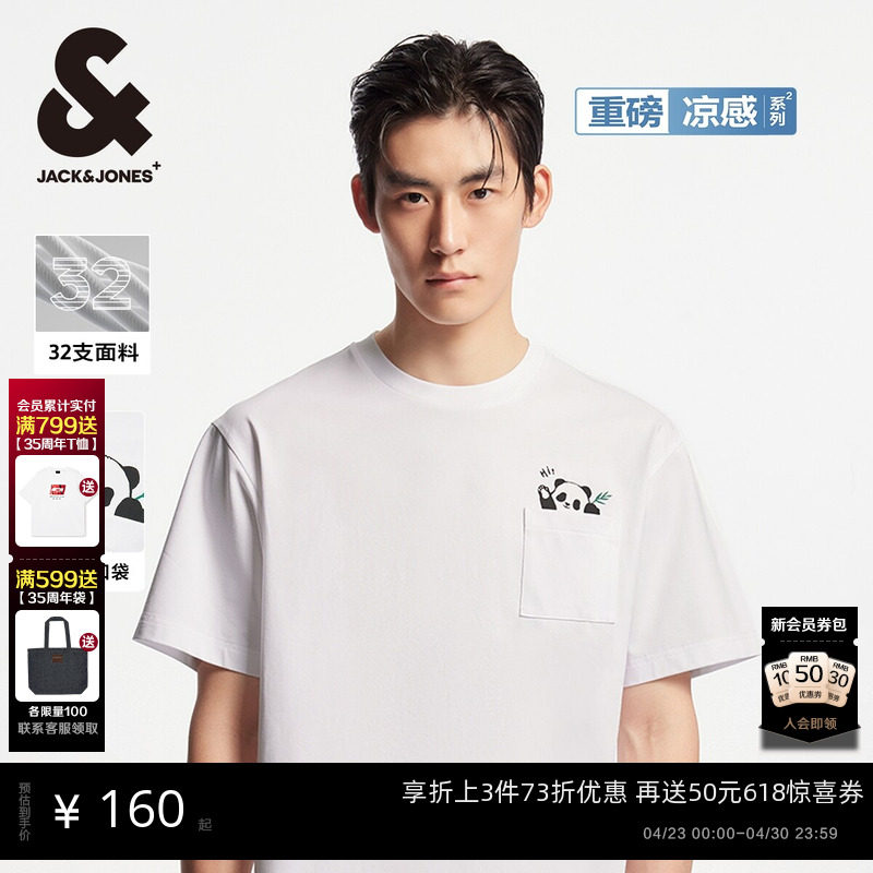 【重磅凉感】杰克琼斯男装春新款熊猫T恤立体口袋宽松短袖打底衫