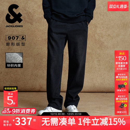 907杰克琼斯男装秋冬新款宽松仿针织阔腿深灰牛仔裤男款长裤子