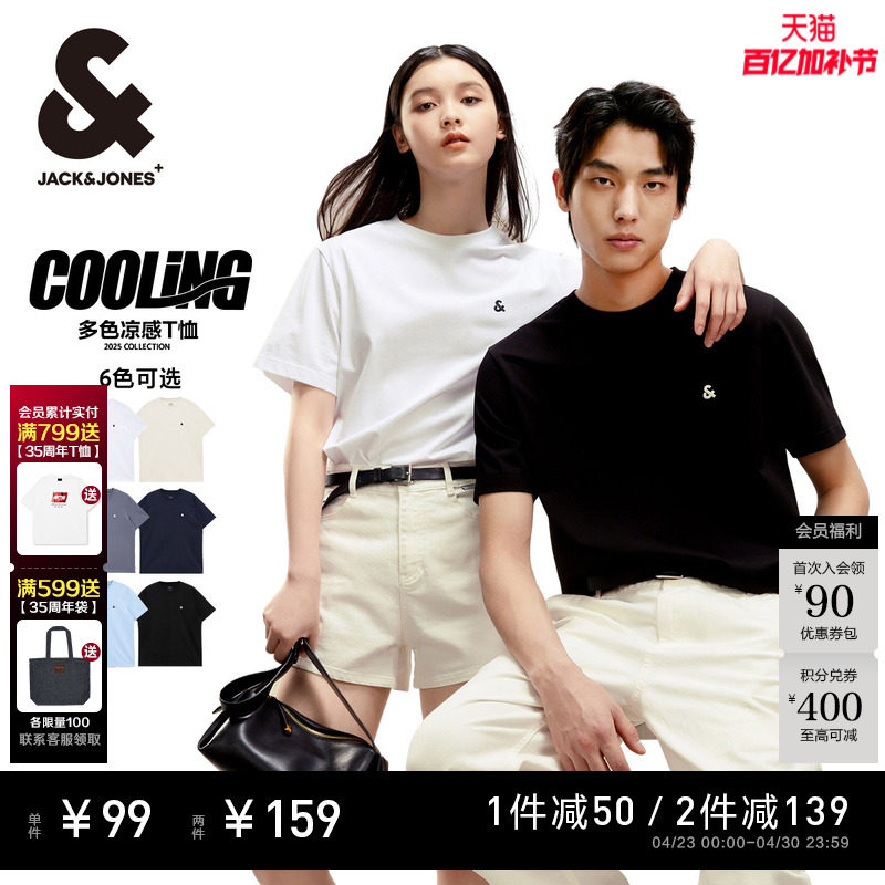 【凉感】杰克琼斯男装2026年春季潮流纯色打底衫刺绣短袖男款T恤