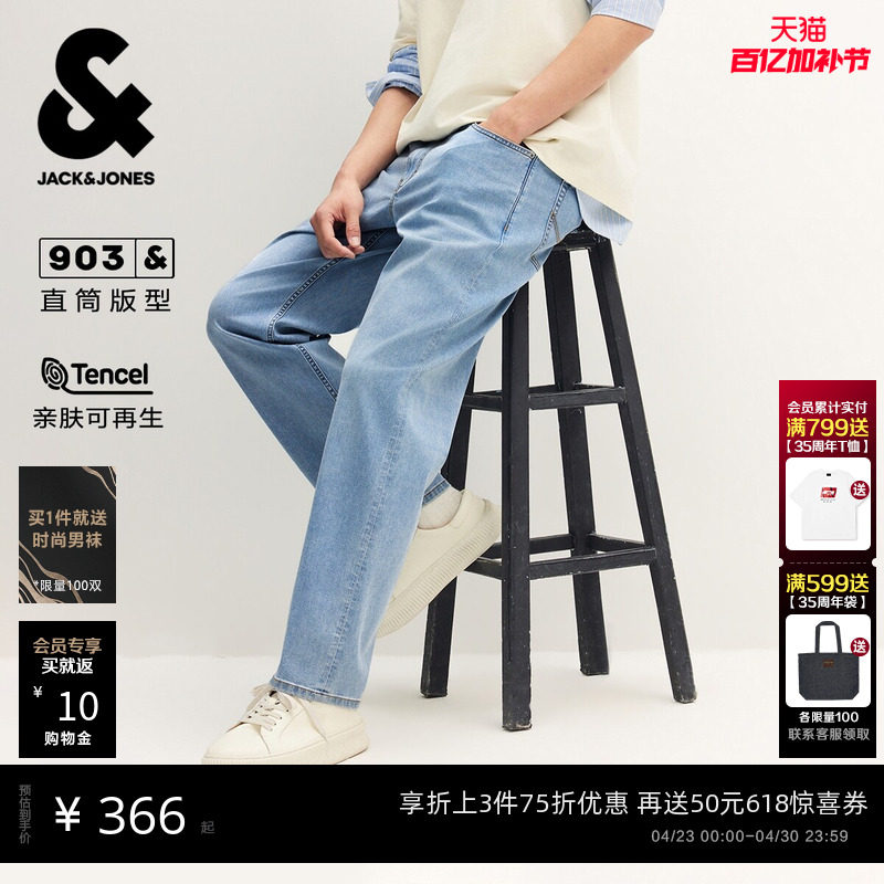 [天丝]903杰克琼斯男装夏季薄款九分牛仔裤水洗宽松直筒浅蓝裤子