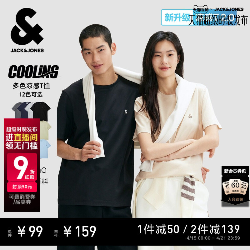 【凉感】杰克琼斯男装春夏T恤上衣舒适百搭多色LOGO刺绣圆领短袖