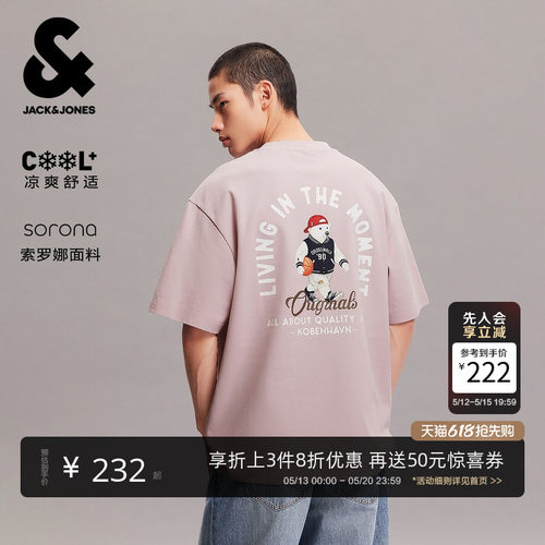 杰克琼斯凉感北极熊短袖T恤