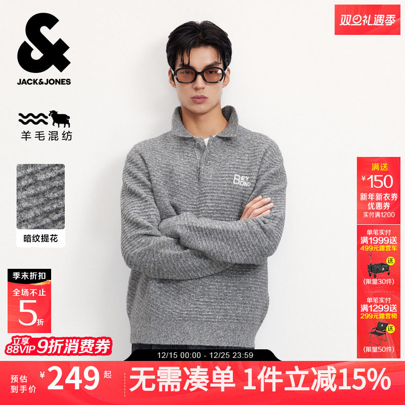 【5%羊毛】杰克琼斯男装秋季新款POLO领肌理感毛衣暗纹提花针织