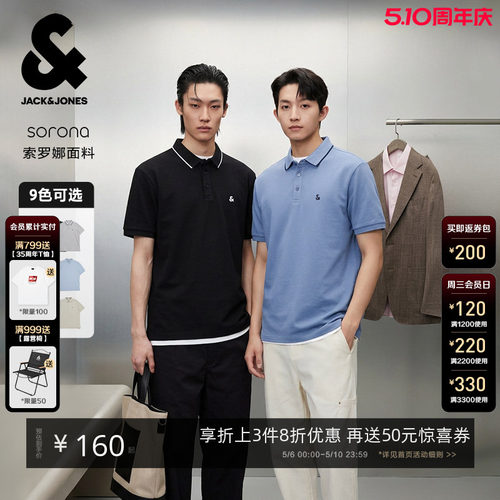 杰克琼斯夏季男凉感短袖POLO衫