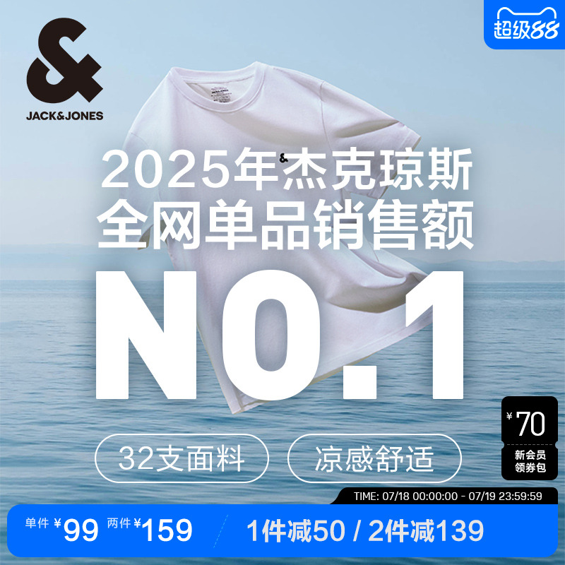 【凉感】杰克琼斯男装2025年夏季新款纯色打底衫刺绣短袖男款T恤